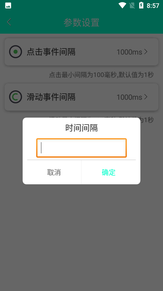 手机智能连点器app