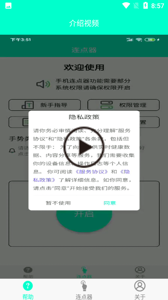 手机智能连点器app