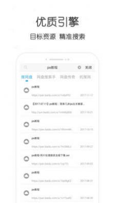 万种资源搜索器app