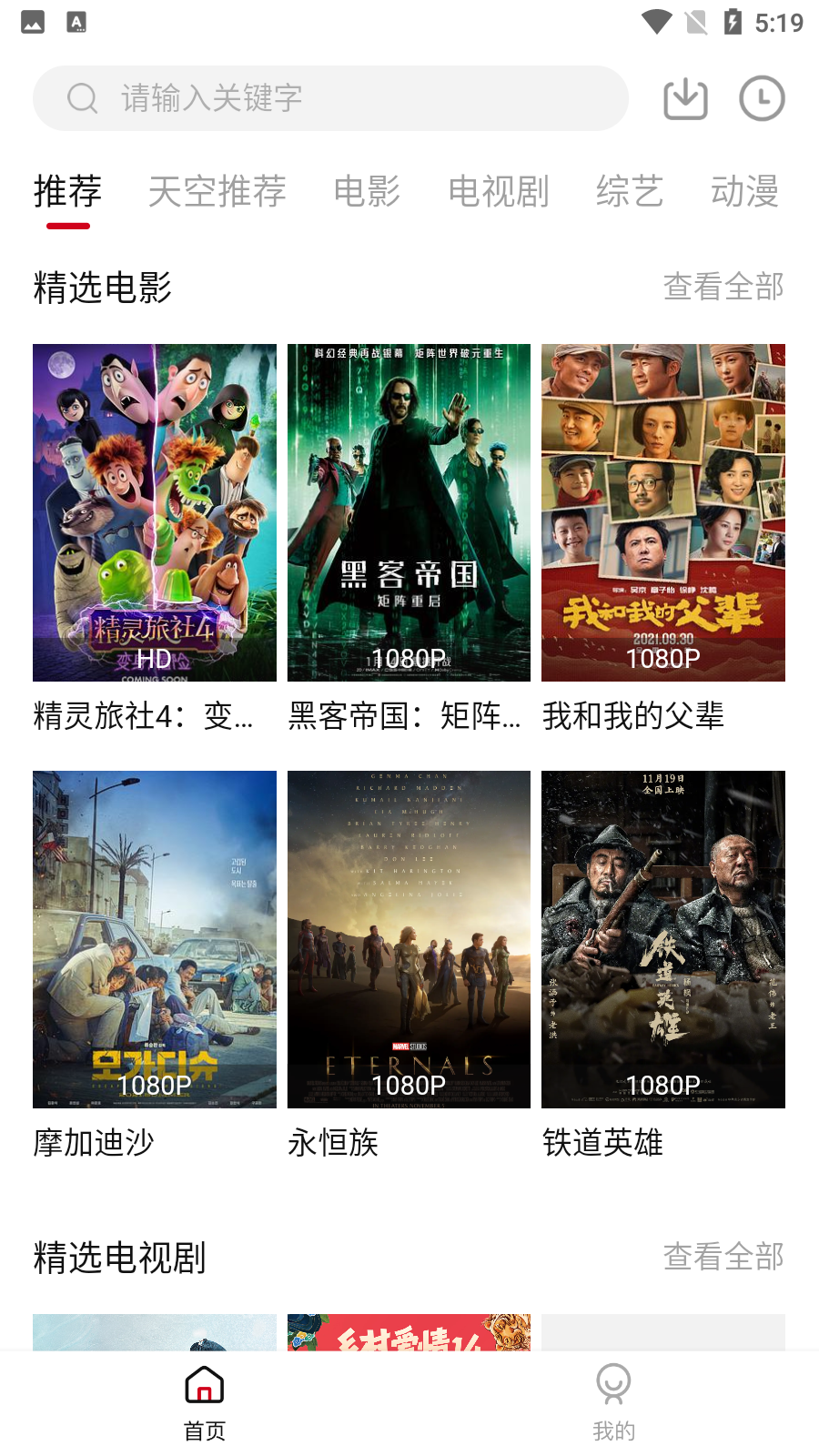 天空影视app