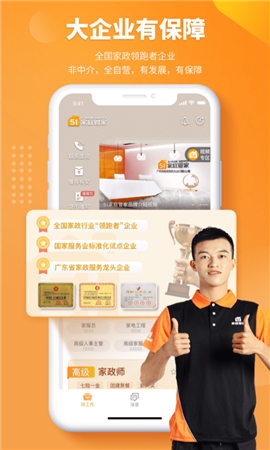 好工快聘
