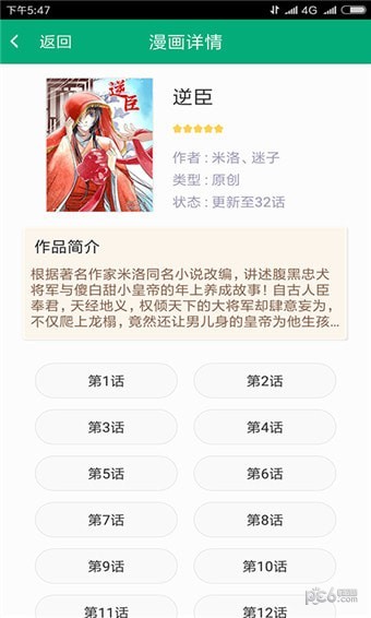 别闹了漫画pp