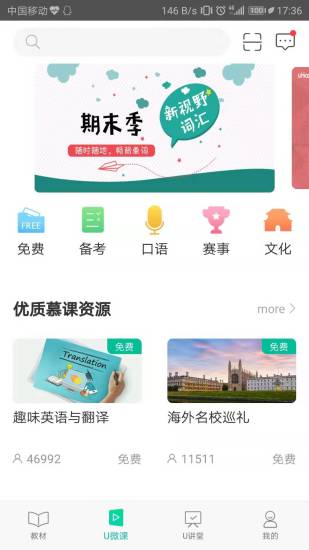 外研随身学安卓版