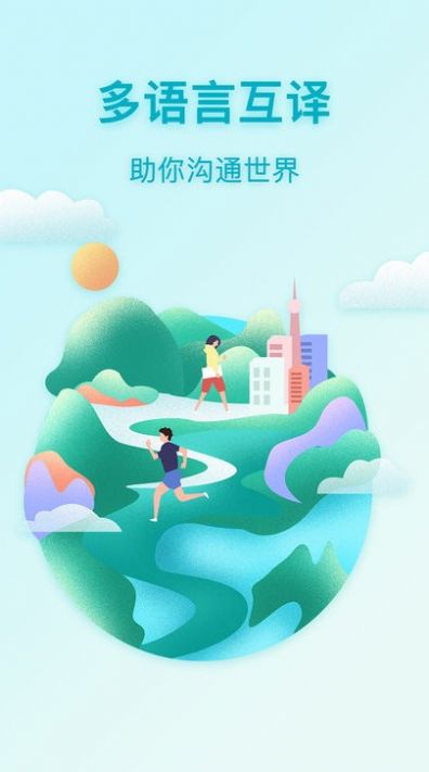 英汉语互译翻译app官方版 v1.0.8