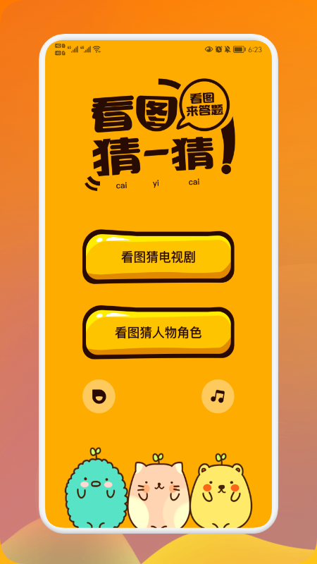 疯狂猜剧app官方版 v1.1