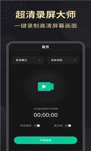 超清录屏大师