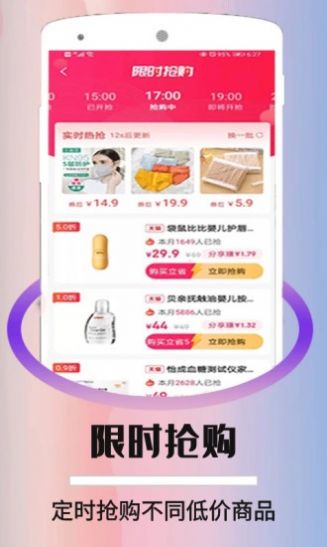 折优惠选购物返利app安卓版 v1.0