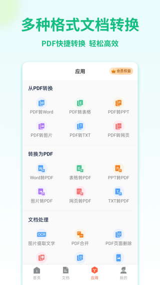 pdf转换宝 1.0.2