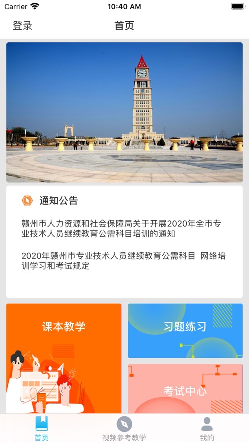 赣州专技官方版 1.3.4
