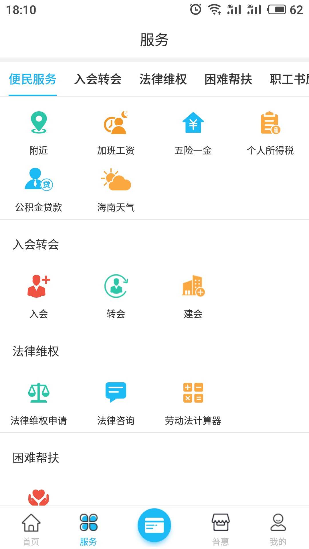 海南工会云手机版