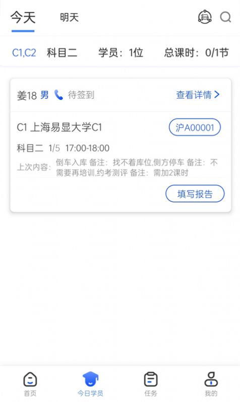 得手教职端驾校app官方版 v1.2.1