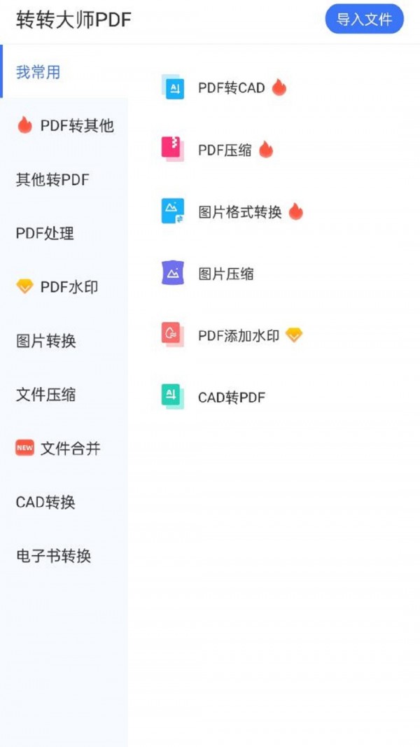 转转大师pdf