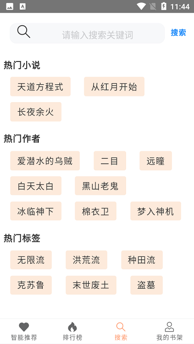 刀片小说阅读app官方版 v1.1