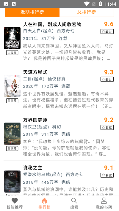 刀片小说阅读app官方版 v1.1