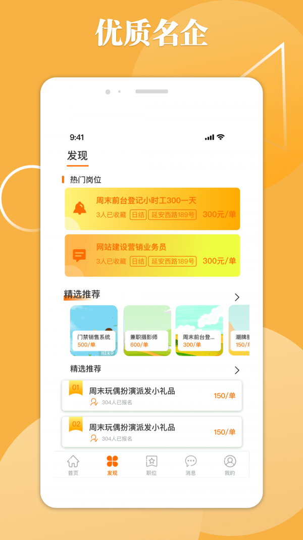甜橙招聘app官方版 v1.0