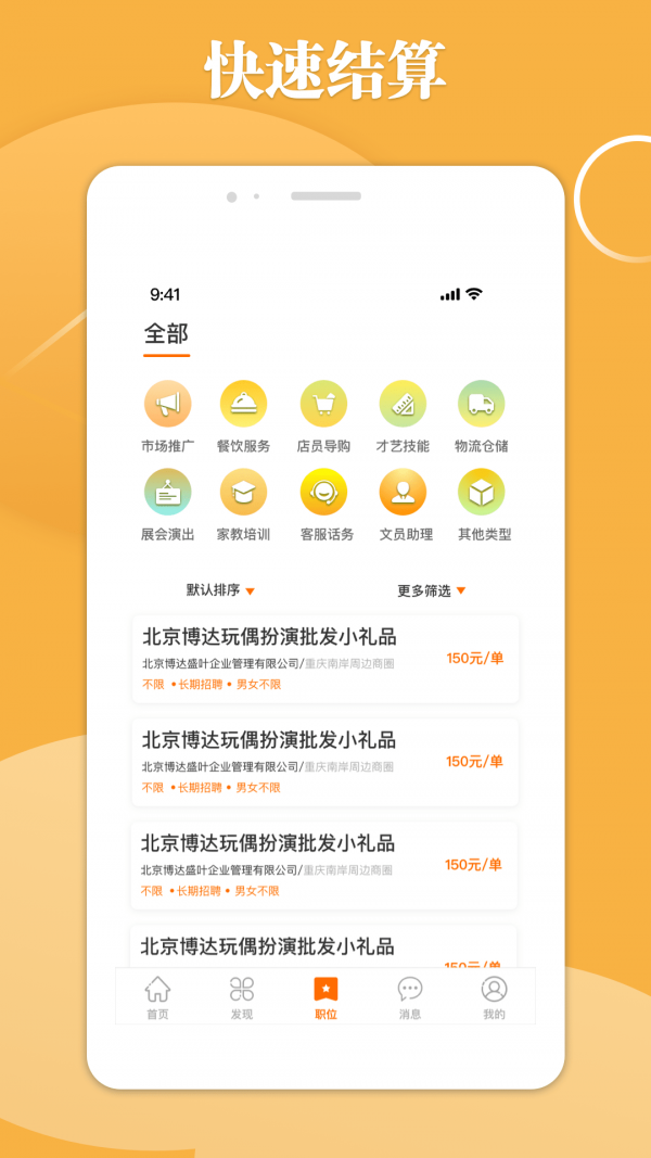 甜橙招聘app官方版 v1.0
