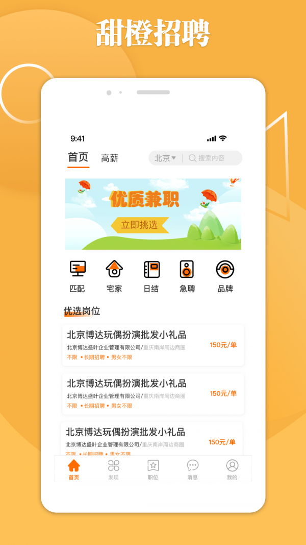 甜橙招聘app官方版 v1.0