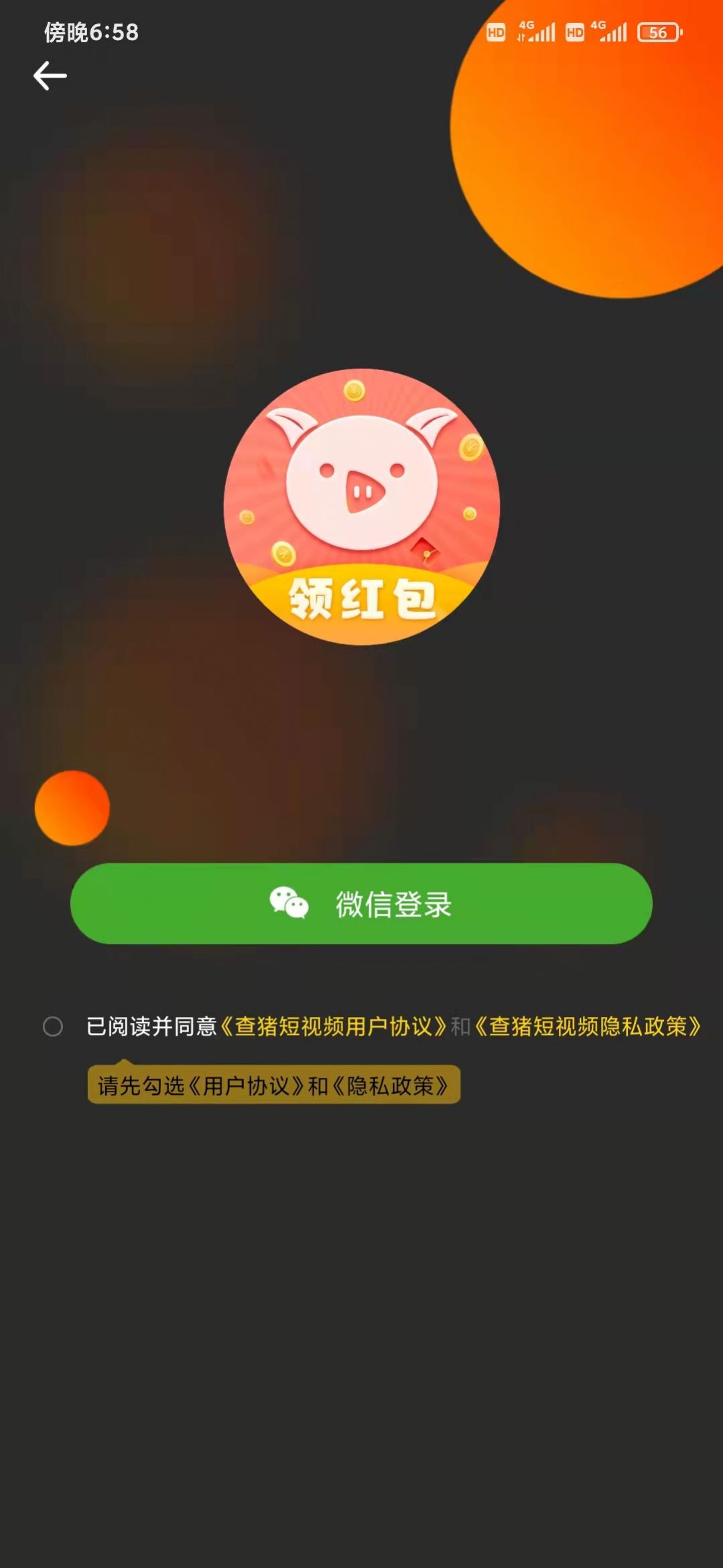 查猪短视频app官方版 v1.0.0