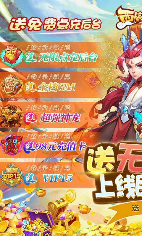 西游后传官方版
