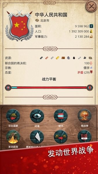 现代时代高级版模拟总统游戏