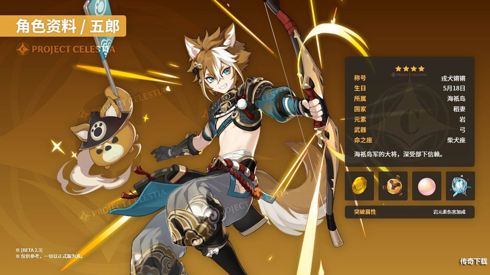 原神五郎圣遗物词条怎么选 原神五郎圣遗物词条选择推荐