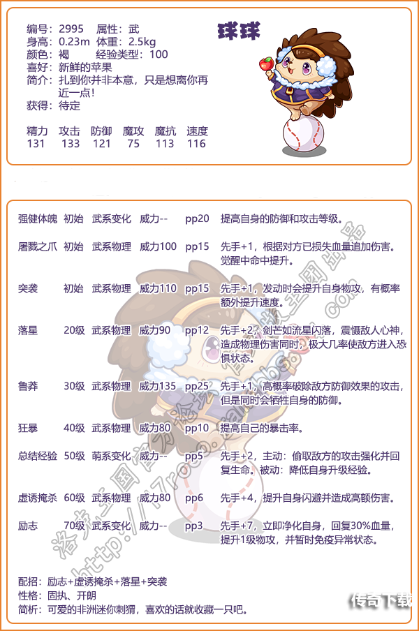 洛克王国球球怎么配招 洛克王国球球配招推荐