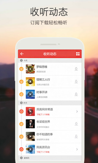 凤凰fm手机客户端