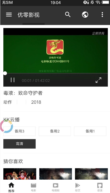 优零影视app