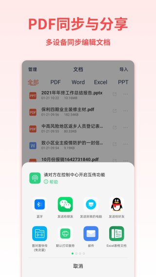 pdf转换宝 1.0.2