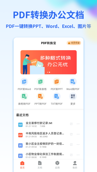 pdf转换宝 1.0.2