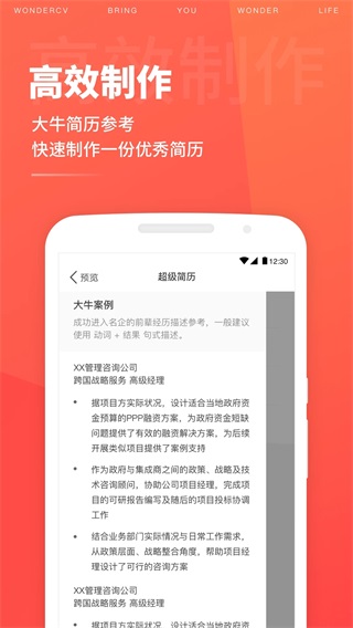 超级简历制作模板 3.7.1