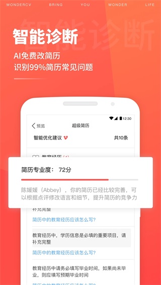 超级简历制作模板 3.7.1