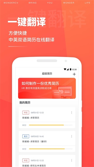 超级简历制作模板 3.7.1