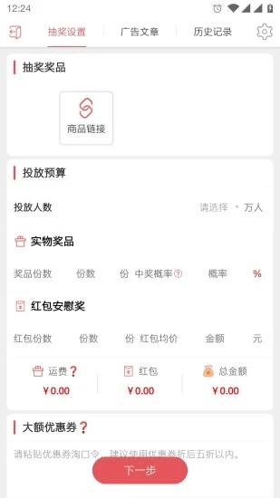 唱销抽奖商家端