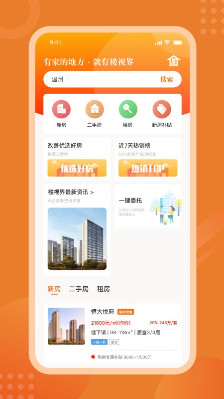 楼视界经纪人app安卓版 v1.0.3
