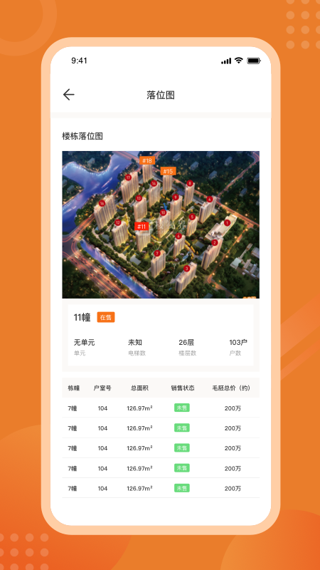 楼视界经纪人app安卓版 v1.0.3