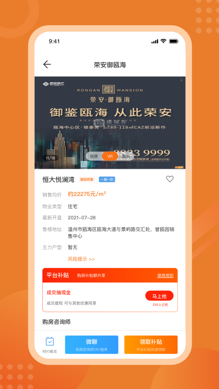 楼视界经纪人app安卓版 v1.0.3
