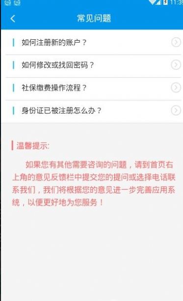 四川e社保app官方下载最新版2022 v2.3.7