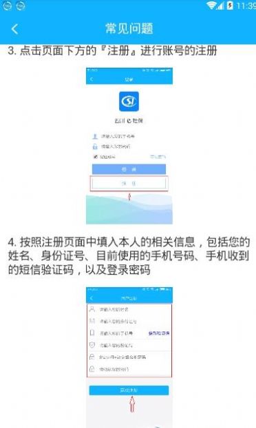 四川e社保app官方下载最新版2022 v2.3.7