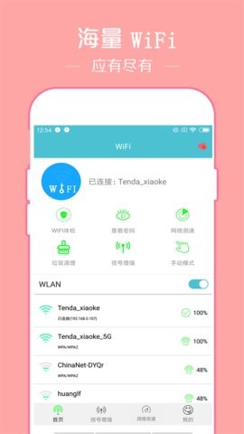 七梦wifi