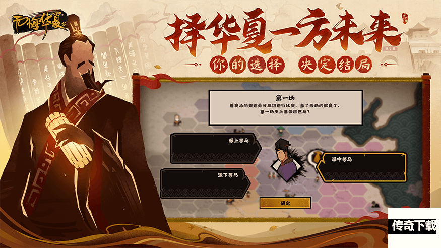 无悔华夏开局国家选什么 无悔华夏开局国家选择攻略