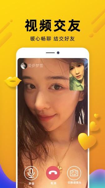 伶聚交友app