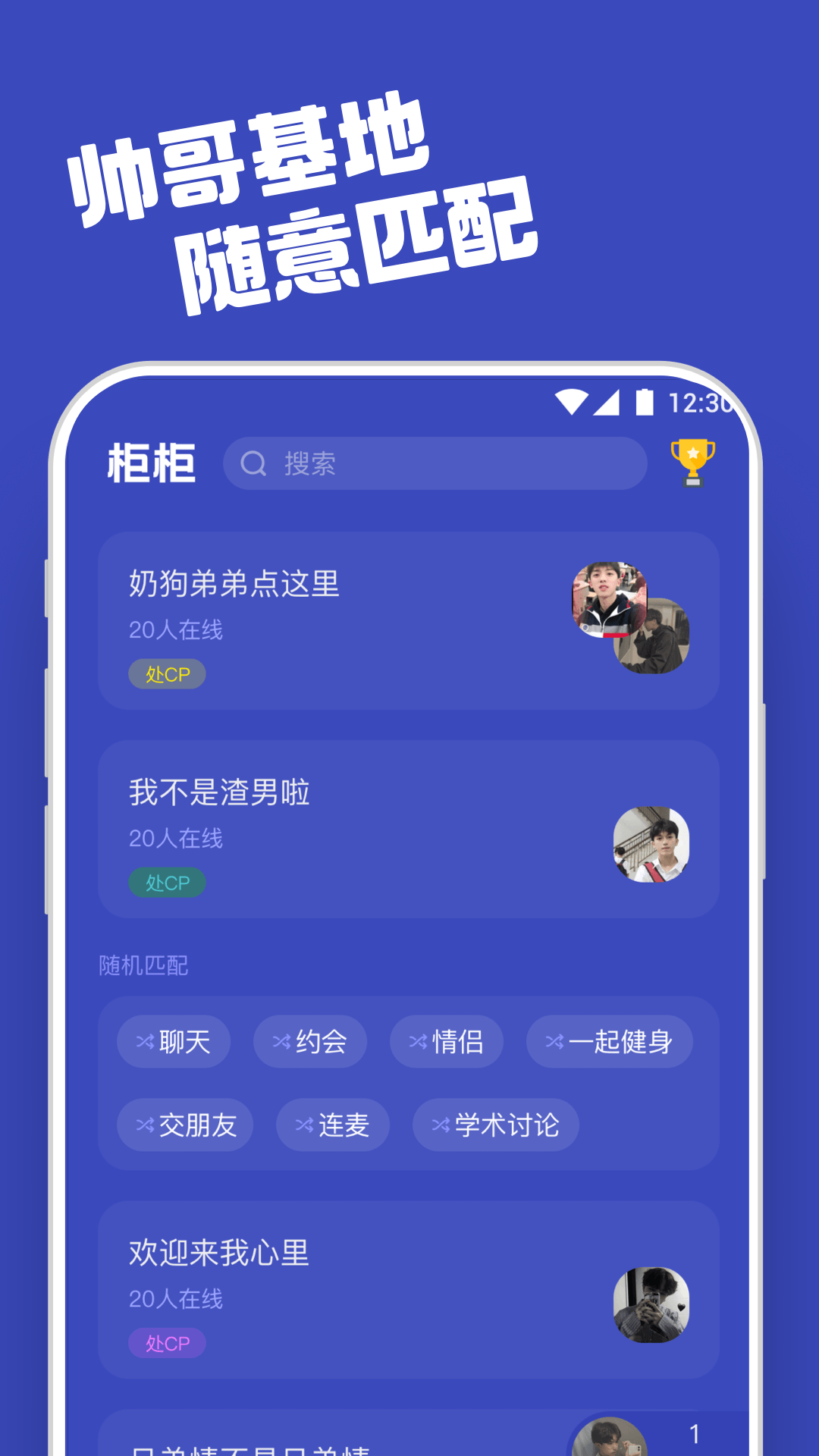柜柜交友app
