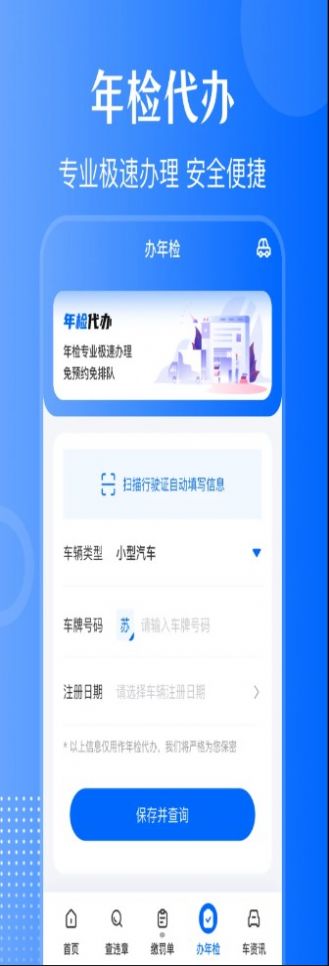 车主121违章查询