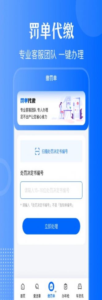 车主121违章查询