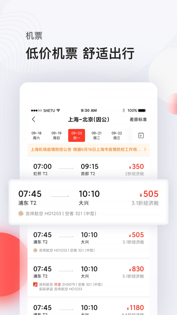 恒顺商旅安卓版