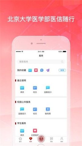 医信随行