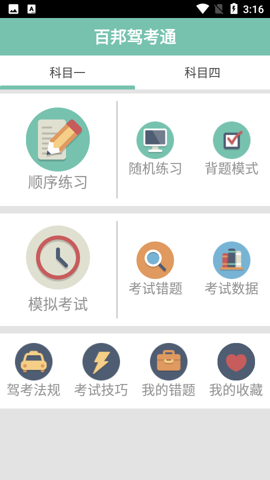百邦驾考通app