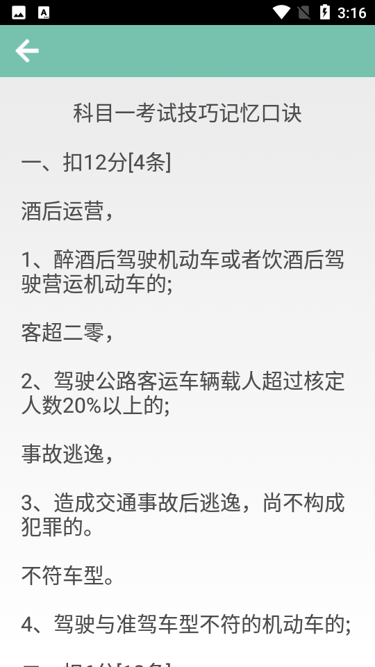 百邦驾考通app