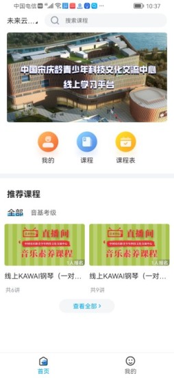 未来云课堂app